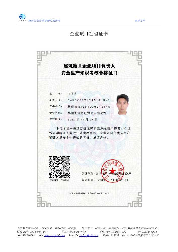 陇川县企业项目经理证书