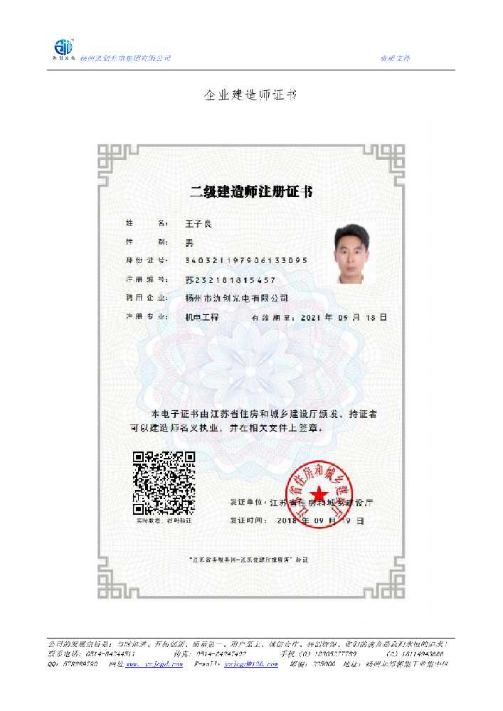 陇川县企业建造师证书