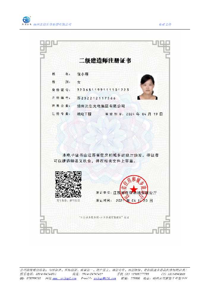 陇川县二级建造师注册证书