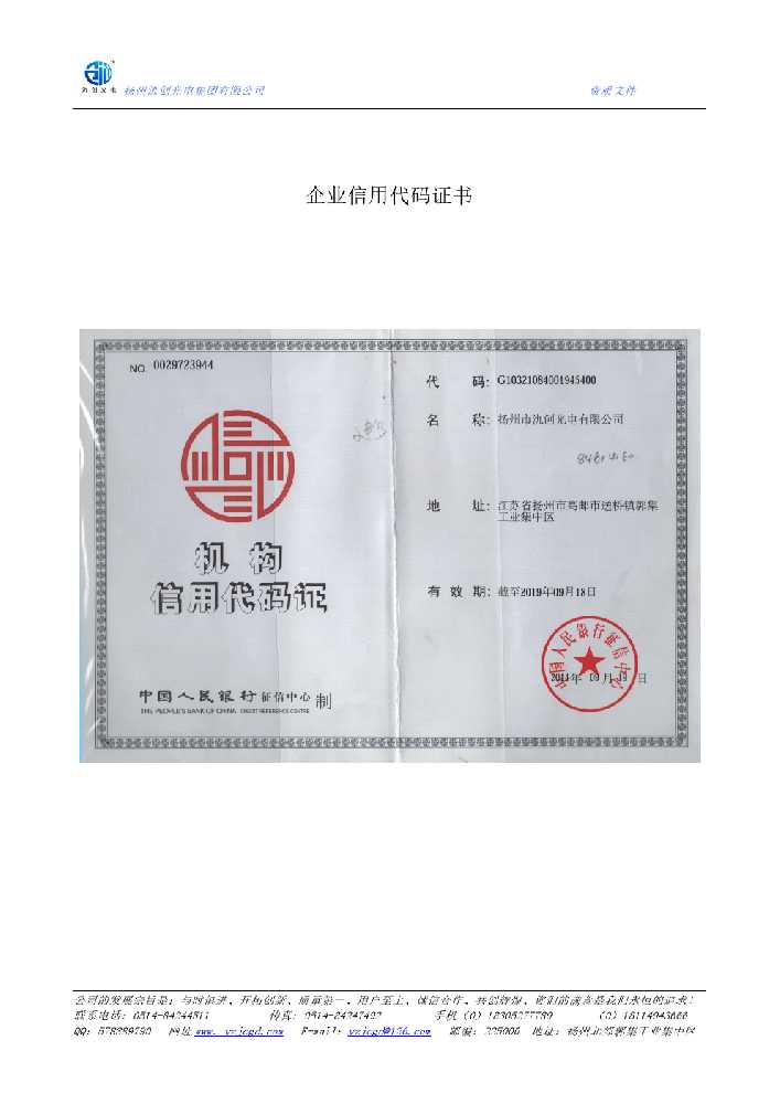 陇川县企业信用代码证书